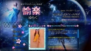 蒲生駅近くのメンズエステ店舗（愉楽 ゆらく） | DINOエステ（ディノエステ）