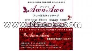西葛西の「アワアワ」電話番号：080-9151-7277