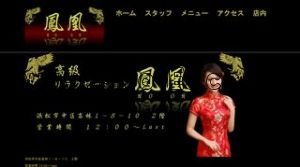 助信の「鳳凰 ホウオウ」電話番号：080-9730-5789