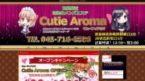 鶴見駅近くのメンズエステ店舗（Cutie Aroma キューティアロマ） | DINOエステ（ディノエステ）