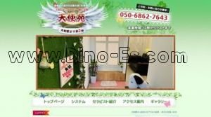 大和(神奈川)の「天使苑」電話番号：050-6862-7643