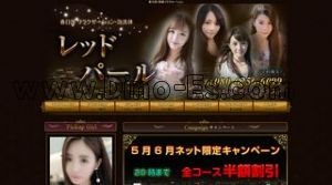 春日部の「レッドパール」電話番号：080-6256-6099