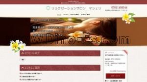 仙台の「マシェリ」電話番号：070-1145-8344