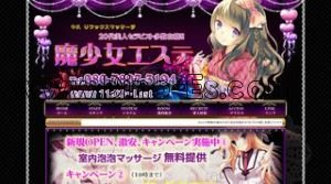 牛久の「魔少女エステ」電話番号：080-7807-3194