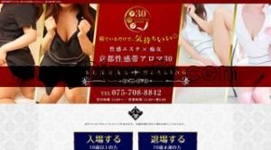 祇園四条の「京都性感帯アロマ30」電話番号：075-708-8842