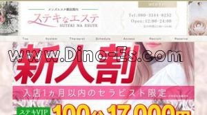 関内駅近くのメンズエステ店舗（横浜関内メンズスパ ステキなエステ） | DINOエステ（ディノエステ）