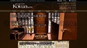 渋谷の「Kokuaコクア」電話番号：03-6433-0200