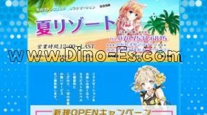 新秋津駅近くのメンズエステ店舗（夏リゾート） | DINOエステ（ディノエステ）
