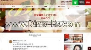神田駅近くのメンズエステ店舗（DXスパ） | DINOエステ（ディノエステ）