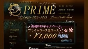 馬喰町の「PRIME プライム」電話番号：070-3810-5842