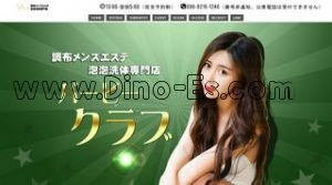 調布の「バービークラブ」電話番号：090-9276-1246