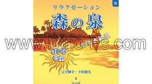 上大岡駅近くのメンズエステ店舗（森の泉） | DINOエステ（ディノエステ）