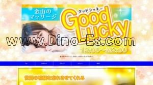 金山(愛知)の「Good Lucky」電話番号：090-9192-1033