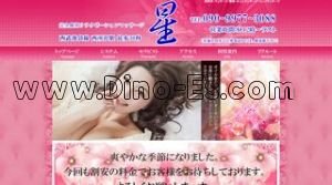 西所沢の「星」電話番号：090-9977-3088