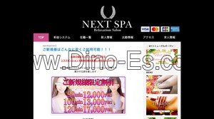 天王寺の「NEXTSPA～ネクストスパ～」電話番号：080-8036-8623