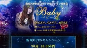 相模大野の「ベビー」電話番号：080-9887-1998