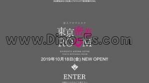 渋谷の「素人アロマエステ 東京密着ROOM」電話番号：03-6427-0135