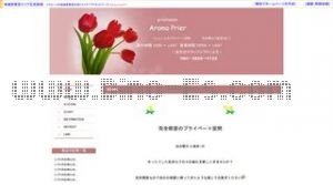 仙台の「アロマプリエ」電話番号：080-2826-0122