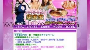 日本橋(大阪)の「甜蜜蜜」電話番号：06-4708-4564