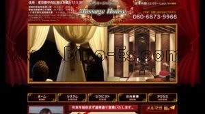 馬喰横山の「Massage House」電話番号：080-6873-9966