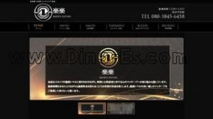 水道橋の「楽楽」電話番号：080-3845-6458
