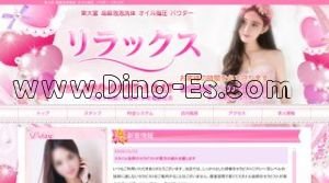 東大宮の「リラックス」電話番号：080-6607-1247