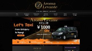 代々木駅近くのメンズエステ店舗（Aroma Levante アロマレバンテ 代々木ルーム） | DINOエステ（ディノエステ）
