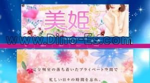 大曽根駅近くのメンズエステ店舗（美姫） | DINOエステ（ディノエステ）