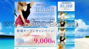 明大前の「Bliss」電話番号：080-4860-5955