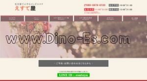 本山(愛知)の「えすて屋」電話番号：080-3679-0720