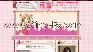 中山(神奈川)の「楽園」電話番号：080-4059-4625
