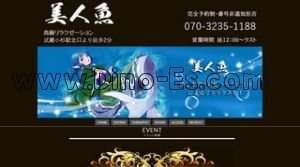武蔵小杉駅近くのメンズエステ店舗（美人魚） | DINOエステ（ディノエステ）