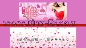 穂積の「雅」電話番号：090-3831-0333