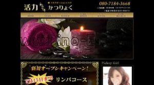 蕨の「活力」電話番号：080-7184-3668