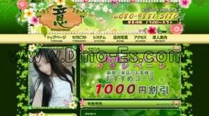 昭島の「意」電話番号：080-9881-5170