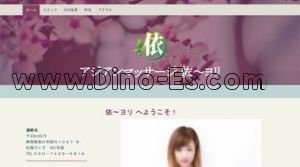 掛川の「アジアンオイルマッサージ 依 ヨリ」電話番号：090-7439-6816