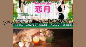 恋月 こいつき メンズエステ | DINOエステ(ディノエステ) 梅田駅近くのメンズエステ店舗(恋月 こいつき) | DINOエステ(ディノエステ)