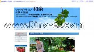 山形の「楽々 山形店」電話番号：050-5532-5036