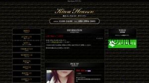 田町駅近くのメンズエステ店舗（Kiwa Heaven キワヘブン） | DINOエステ（ディノエステ）