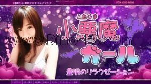 前後の「小悪魔ガール」電話番号：070-1689-8666