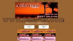 小山の「アロマリゾート」電話番号：0280-31-6488