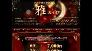 赤坂見附の「雅」電話番号：03-5544-8919