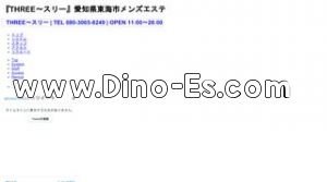 太田川の「THREE スリー」電話番号：080-3065-8249