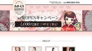 相模原の「おかえり」電話番号：090-8355-7576