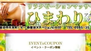 新豊田の「ひまわり」電話番号：0565-35-0833