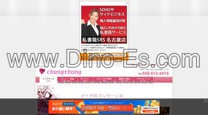 春日部の「チャーントーン」電話番号：048-812-4416
