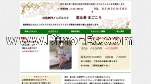 恵比寿の「まごころ 恵比寿店」電話番号：03-6303-9834