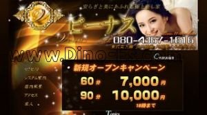 川越の「ビーナス」電話番号：080-4367-1616
