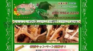 東青梅の「グリーン」電話番号：090-9964-2255