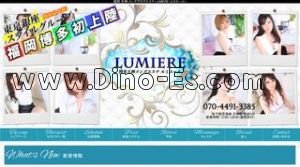 天神の「博多天神メンズエステ LUMIERE ルミエール」電話番号：070-4491-3385